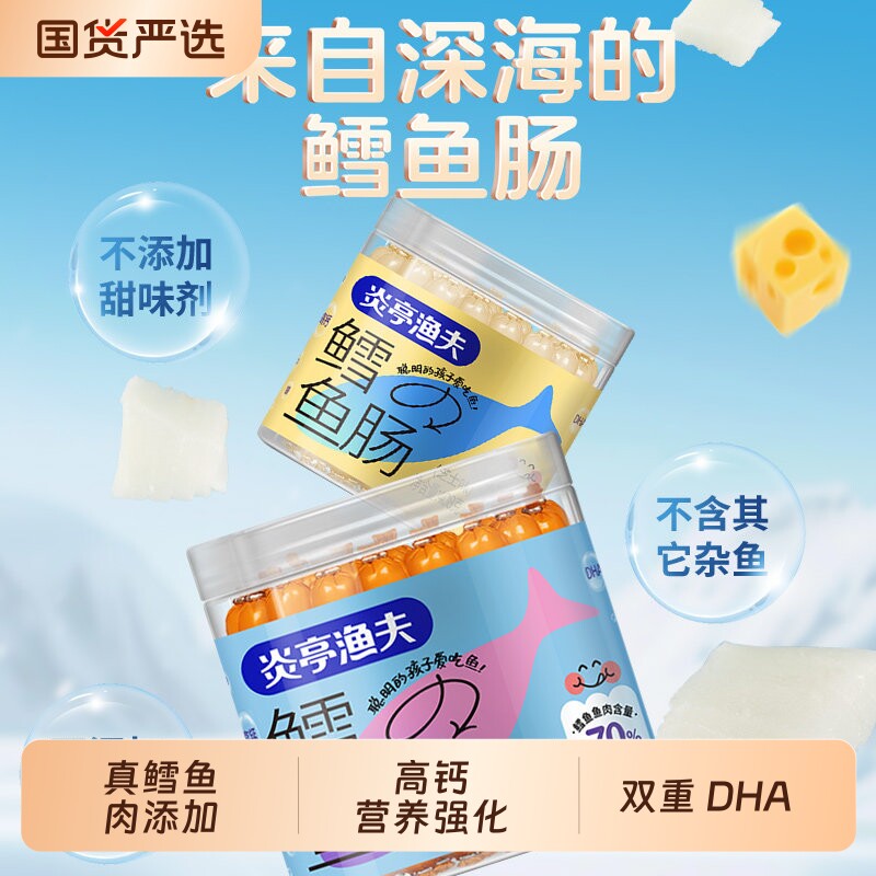 炎亭渔夫鳕鱼肠鱼肉肠即食零食香肠儿童零嘴火腿肠芝士食品健康