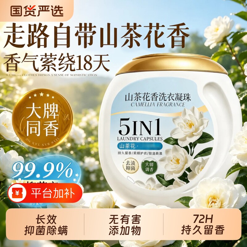 香氛洗衣凝珠三合一柔顺除螨除菌持久留香珠香水祛味浓缩洗衣液
