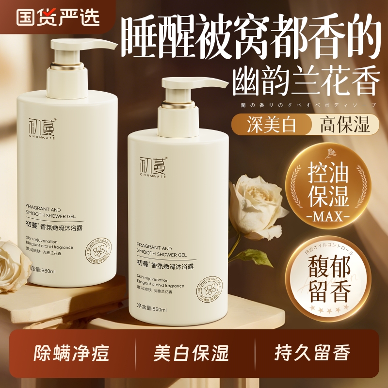 明星挚爱丨兰花街香_沐浴露第一
