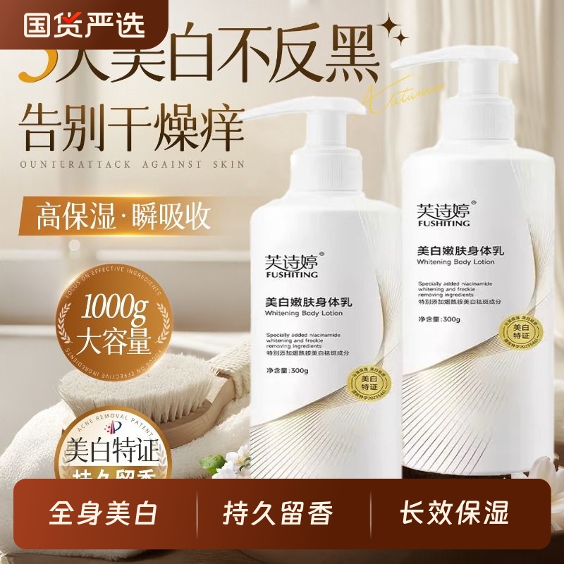 美白身体乳保湿滋润女全身持久留香变白神器男正品官方旗舰店鸡皮