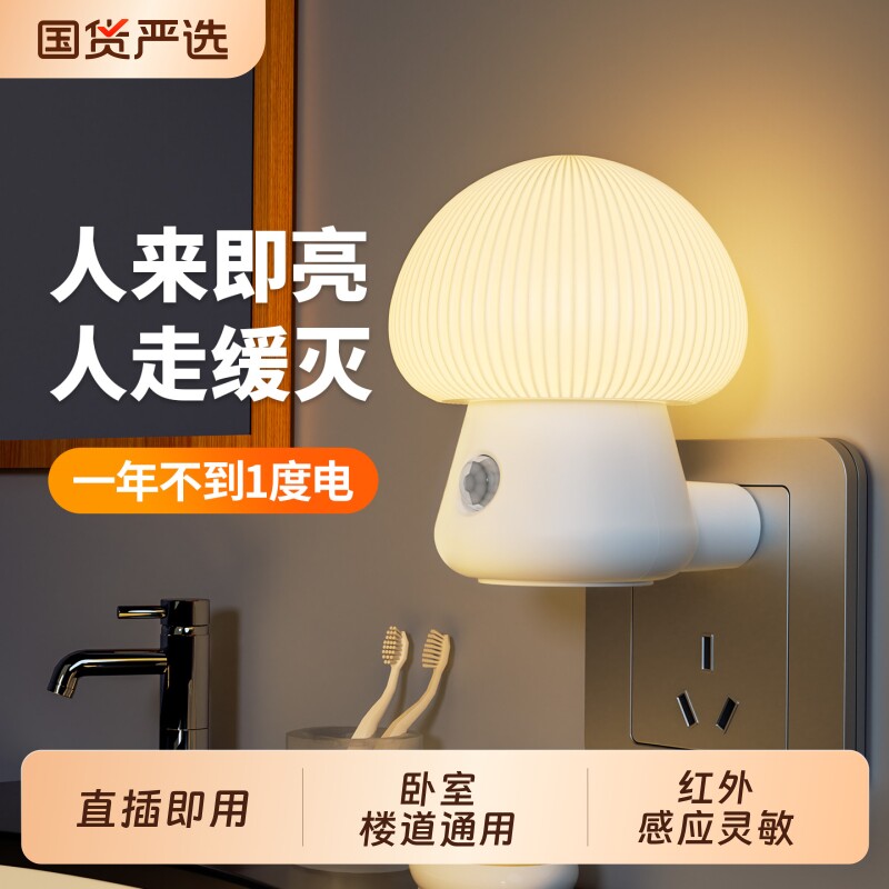 插电款感应灯家用夜间老人起夜走廊厕所人来即亮led灯光控小夜灯图片