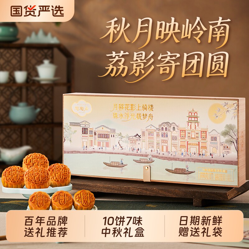 陶陶居秋月荔影月饼礼盒低糖双黄纯白莲蓉中秋多团购送礼广式月饼