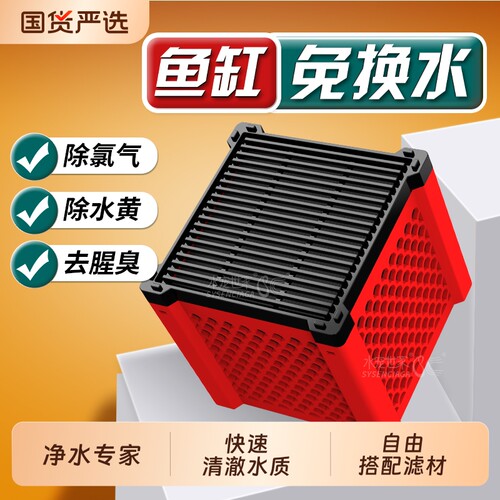 滤材收纳盒鱼缸净水魔力盒过滤盒