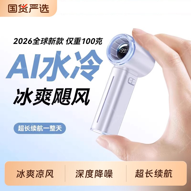 手持小风扇2026新款超强力冰雾电风扇便携式静音桌面风扇可充电usb超长续航夏天户外降温神器小型随身电扇