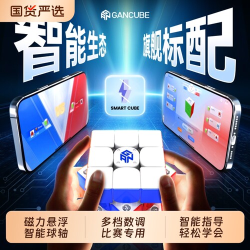 i4智能魔方三阶磁悬浮磁力悬浮