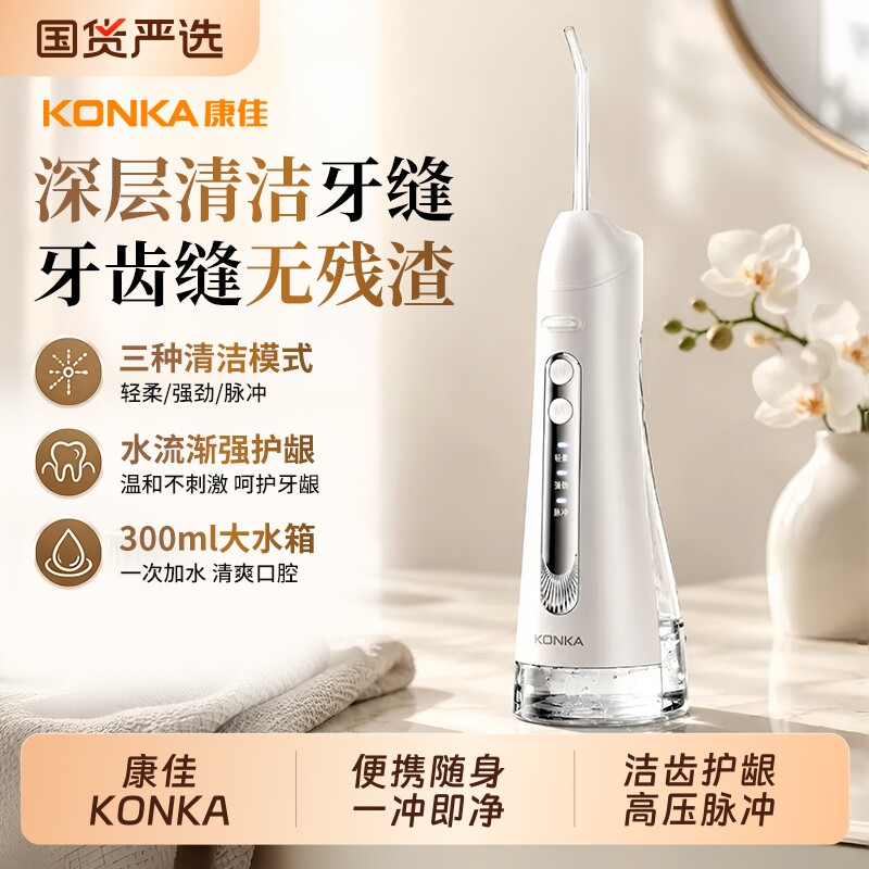 康佳冲牙器洗牙器家用便携式水牙线正畸专用洁牙电动口腔清洁牙线