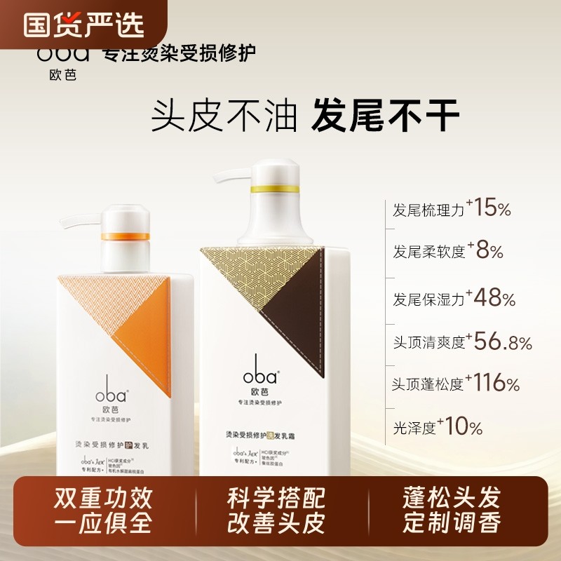oba欧芭控油洗发水柔顺欧巴男女正品洗护套装蓬松修护护发保湿