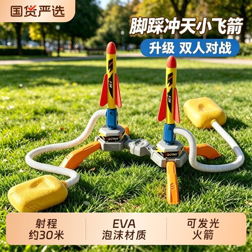 脚踩冲天小飞箭飞天小火箭发射器户外玩具儿童宝宝炮可发光男女孩