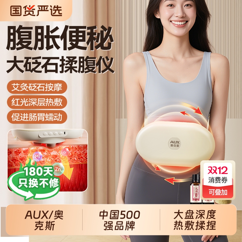 奥克斯加热腹部按摩器砭石揉腹仪