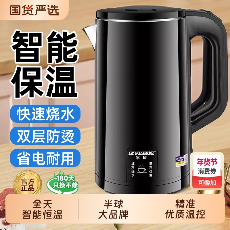 半球电热水壶家用304不锈钢保恒温一体烧水壶自动断电保温电水壶