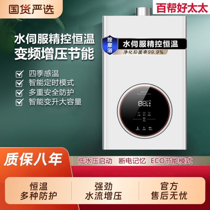 好太太天然气恒温燃气热水器