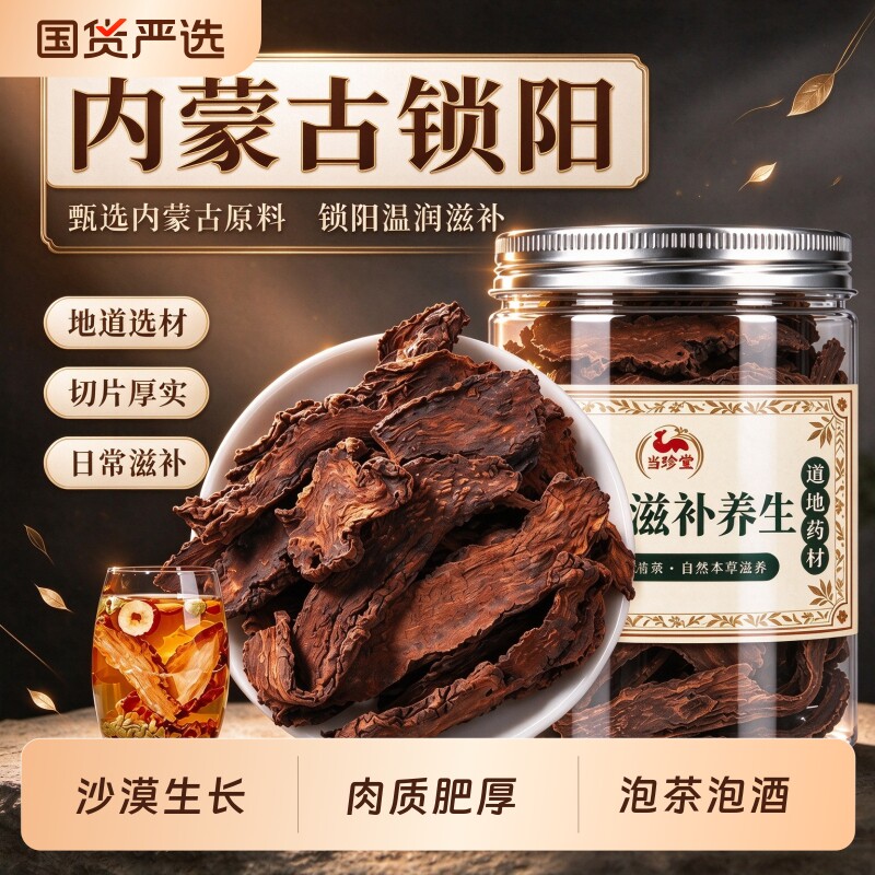 金锁阳中药材内蒙古阿拉善荒漠肉苁蓉锁阳片玛咖泡酒料官方旗舰店