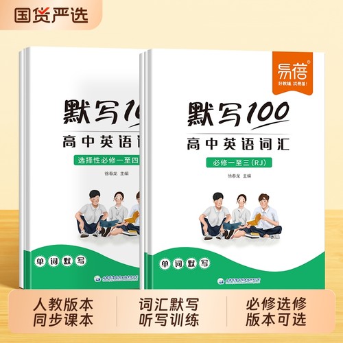 高中英语单词短语听写训练默写本