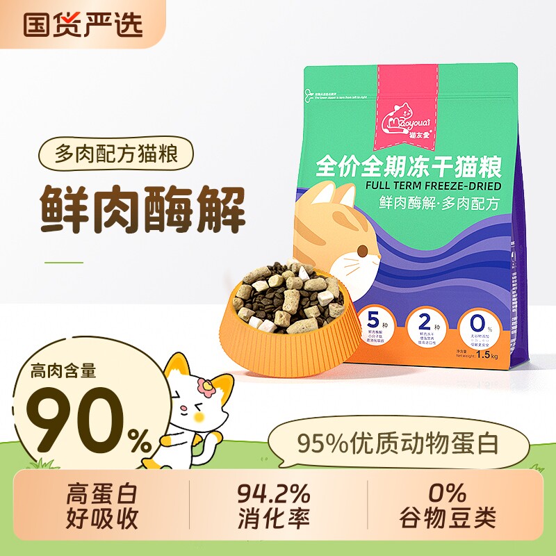 猫友爱520全价猫粮冻干发腮增肥双拼幼猫成猫鲜肉猫主粮鸡肉美毛