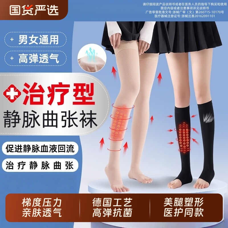 医用级防静脉曲张弹力袜女男压力袜压力血栓祙孕妇款小腿久坐袜子图片