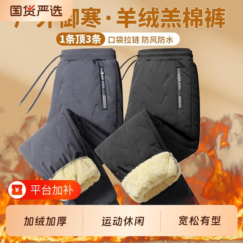 冬季男大码休闲羊羔绒加绒加厚冬季外穿保暖宽松直筒羽绒防风棉裤