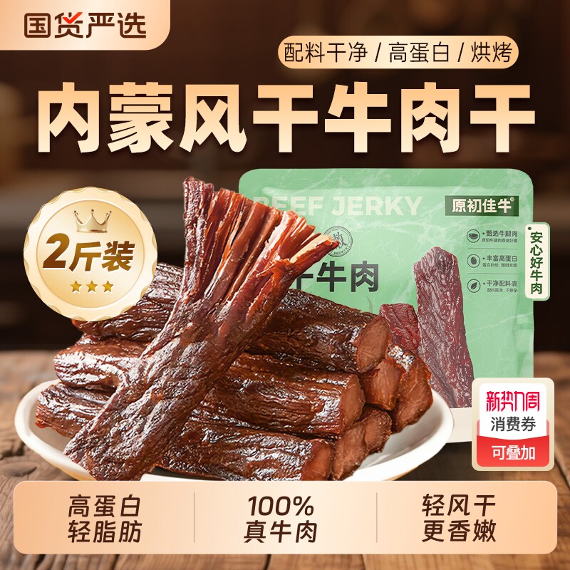 风干牛肉干内蒙特产手撕零食健身真空独立包装孕妇熟食高蛋白健康