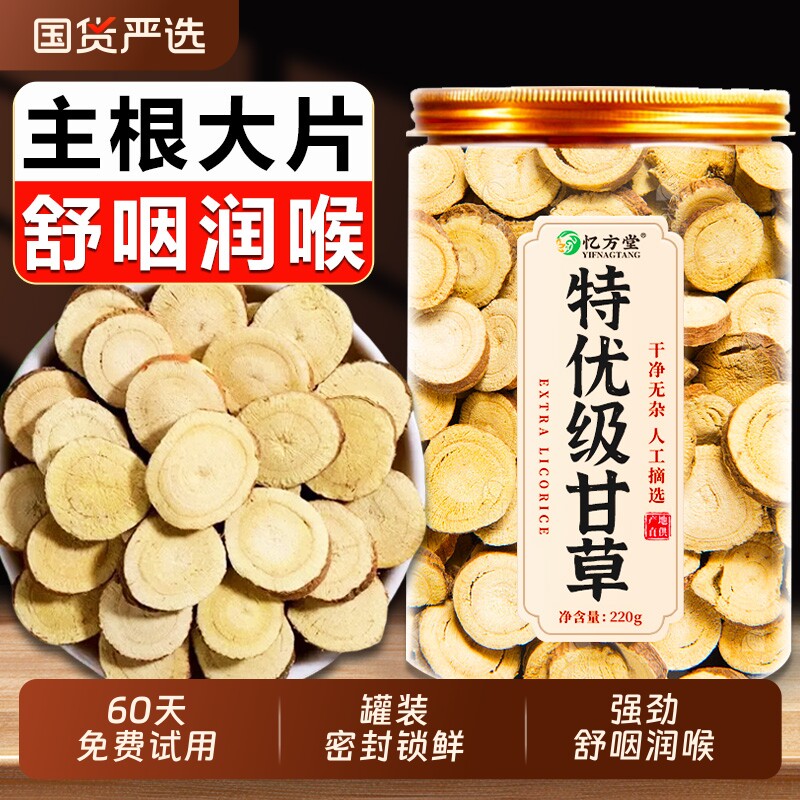 甘草中药材正品官方旗舰店红皮甘草片特级内蒙古野生干草泡水菊花