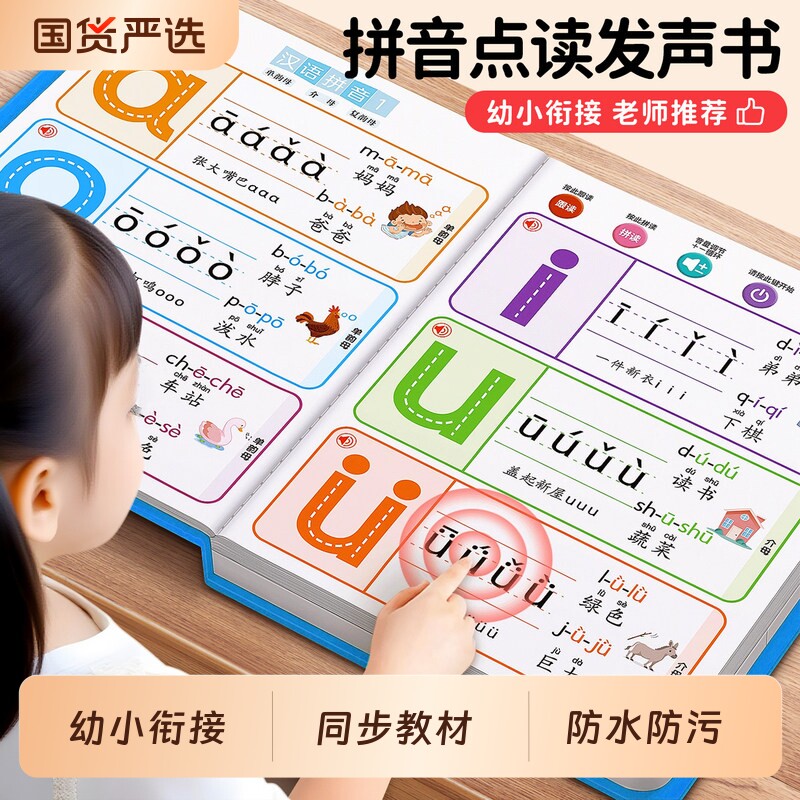 儿童拼音拼读训练神器幼小衔接点读发声书学拼音学习机早教识字