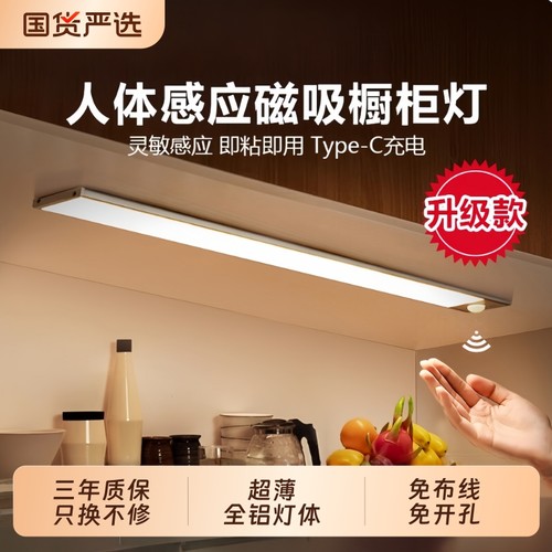 【顺丰包邮】磁吸人体感应灯