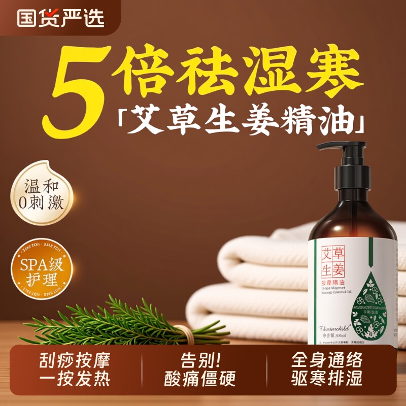 艾草生姜按摩精油全身通经络身体刮痧开背油推拿刷腹免洗发热疏通