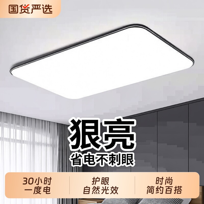 客厅吸顶灯2026新款超薄LED现代简约大气房间卧室大厅灯中山灯