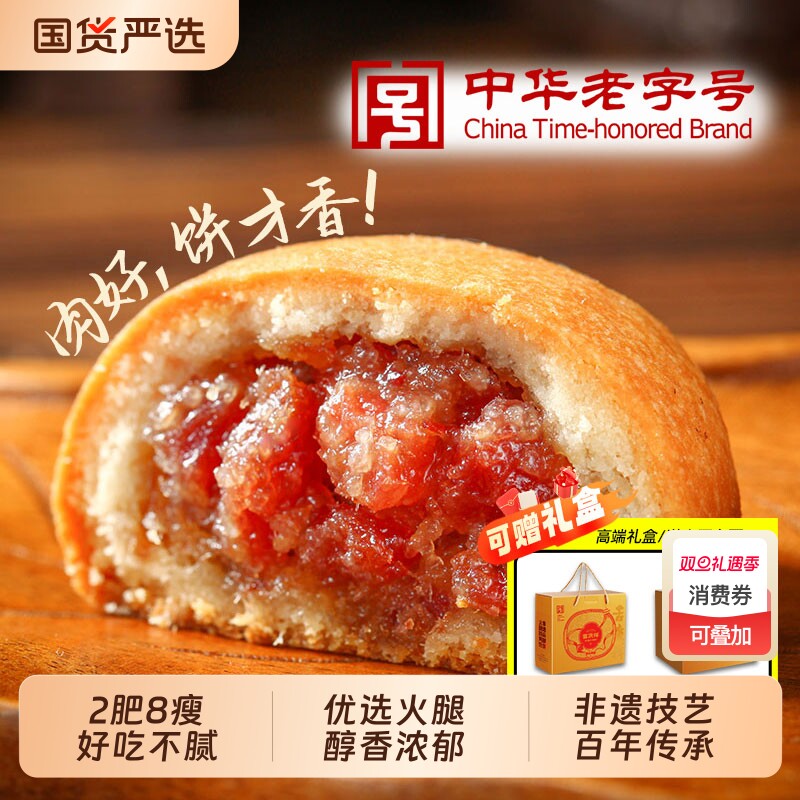 吉庆祥云腿月饼云南特产火腿月饼小饼传统糕点中秋送人团购礼盒装