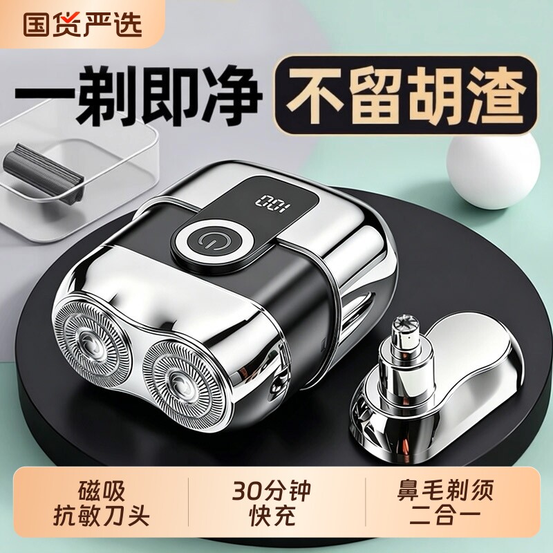 电动剃须刀男士2026新款鼻毛修剪器刮胡刀二合一全身水洗小钢炮