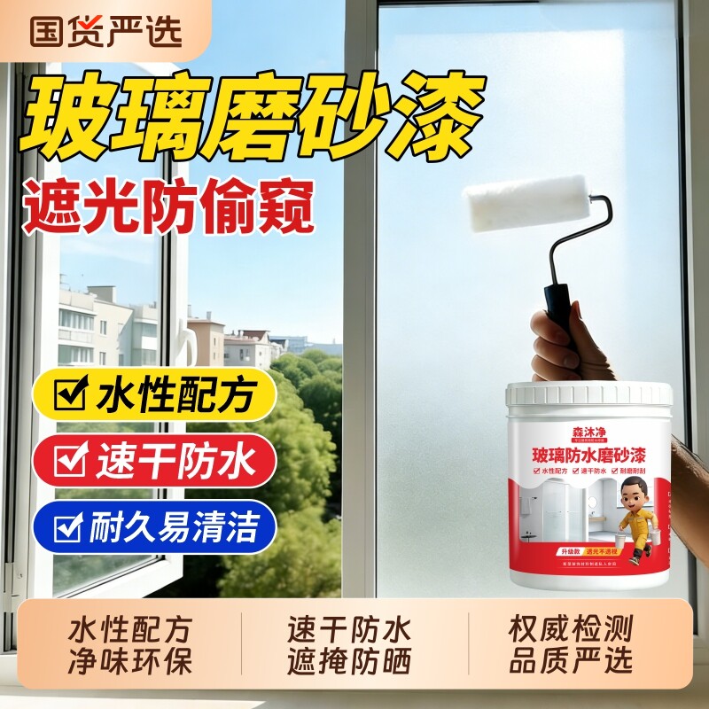 玻璃磨砂漆遮光防窥专用喷砂卫生间门窗浴室玻璃防晒隔热隐私贴膜