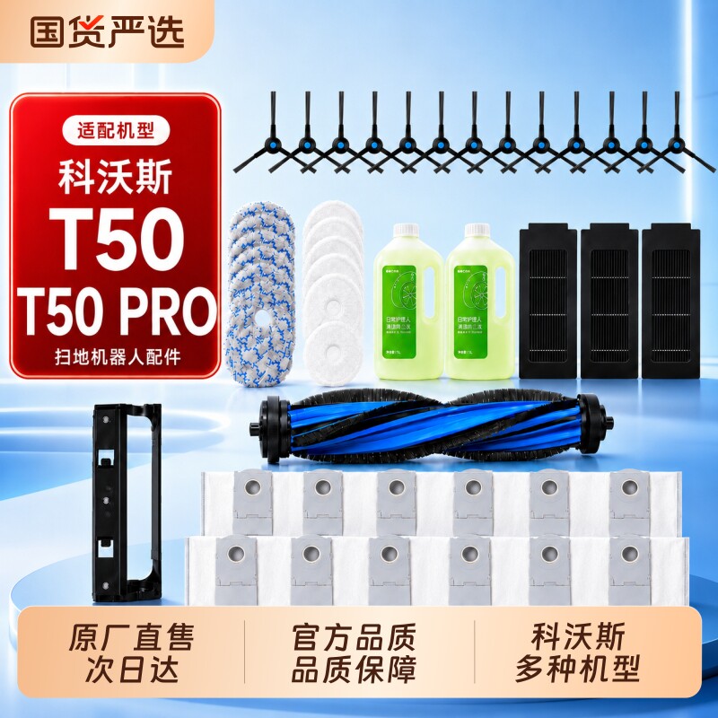 适配科沃斯T50/PRO滚刷清洁液