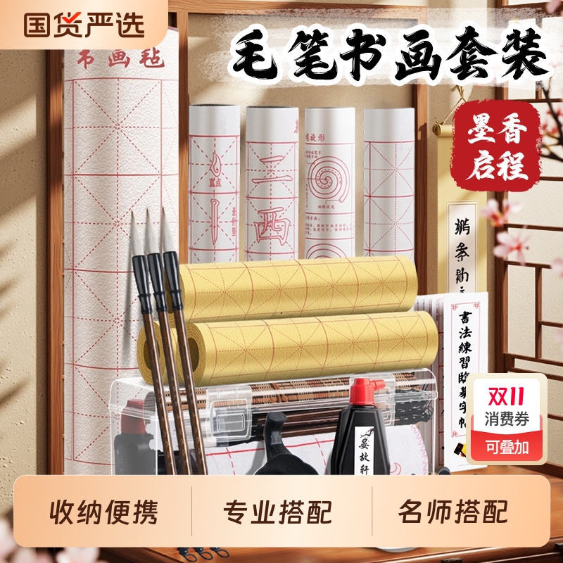 毛笔书法专用初学者入门套装