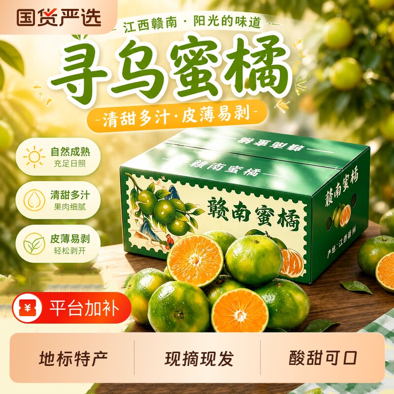橘子江西寻乌蜜桔新鲜水果正宗甜桔子时令应季源头现摘现发蜜橘