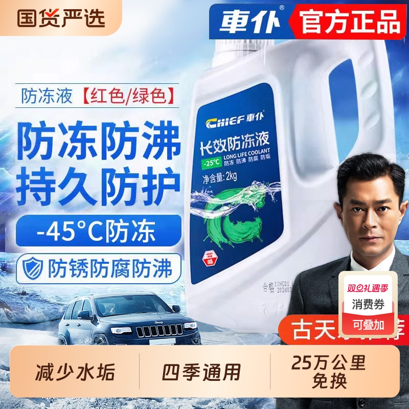 车仆长效防冻液2kg|千人回购