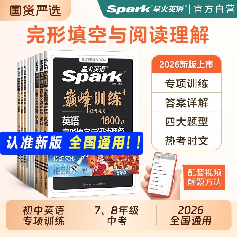 星火英语阅读理解完形填空