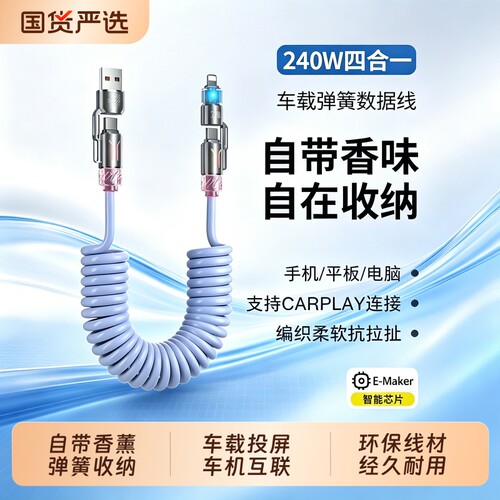 适用车载CarPlay投屏充电线百度carlife四合一弹簧快充数据线汽车机导航互联苹果小米华为Hicar收纳vivo玖女