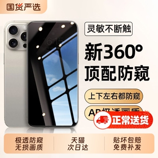 [新360°防窥]zpv适用苹果16钢化膜13iPhone11手机膜14ProMax17air窥屏12pro15plus手机XS全屏XR偷窥ip防摔pm