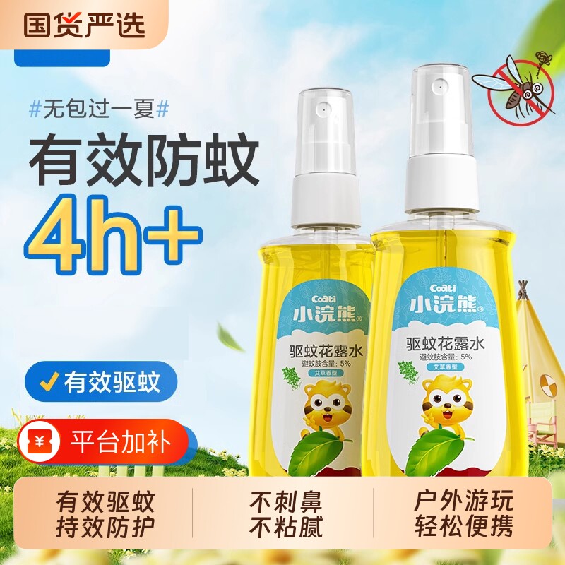小浣熊驱蚊花露水儿童喷雾防蚊虫户外便携婴儿宝宝紫草棒防蚊液