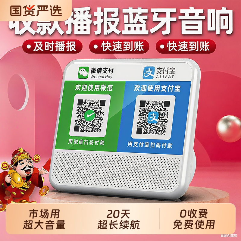 防止逃单！金正收款音响大音量
