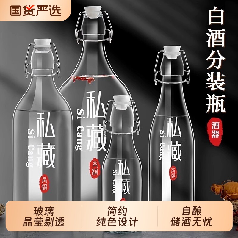 玻璃酒瓶密封空瓶红酒白酒自酿高档泡酒瓶子存装分装专用储酒容器