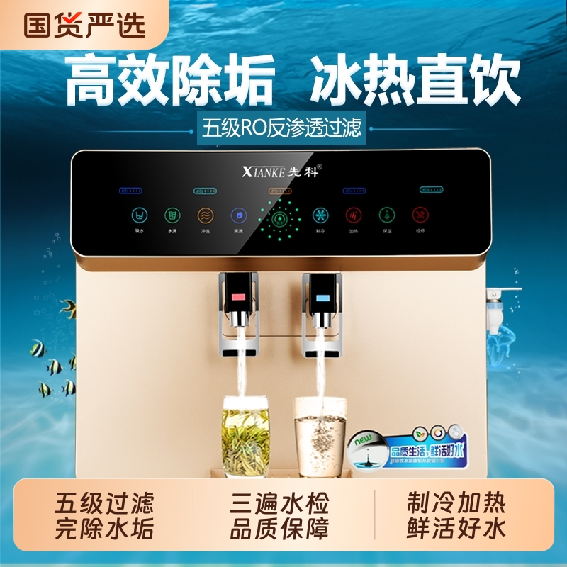 先科家用直饮ro反渗透除水垢冷热