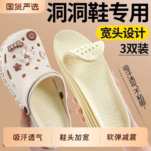 防滑大头鞋洞洞鞋鞋垫专用女舒适宽头吸汗透气防臭支撑加宽光脚