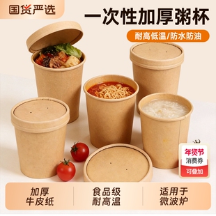 一次性牛皮纸汤桶粥杯外卖打包盒食品级商用早餐粥桶绿豆汤糖水碗