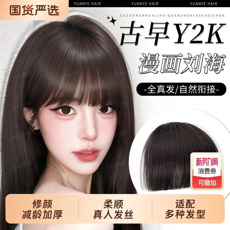 漫画刘海假发女自然前额全真发空气刘海隐形轻薄无痕齐刘海补发片