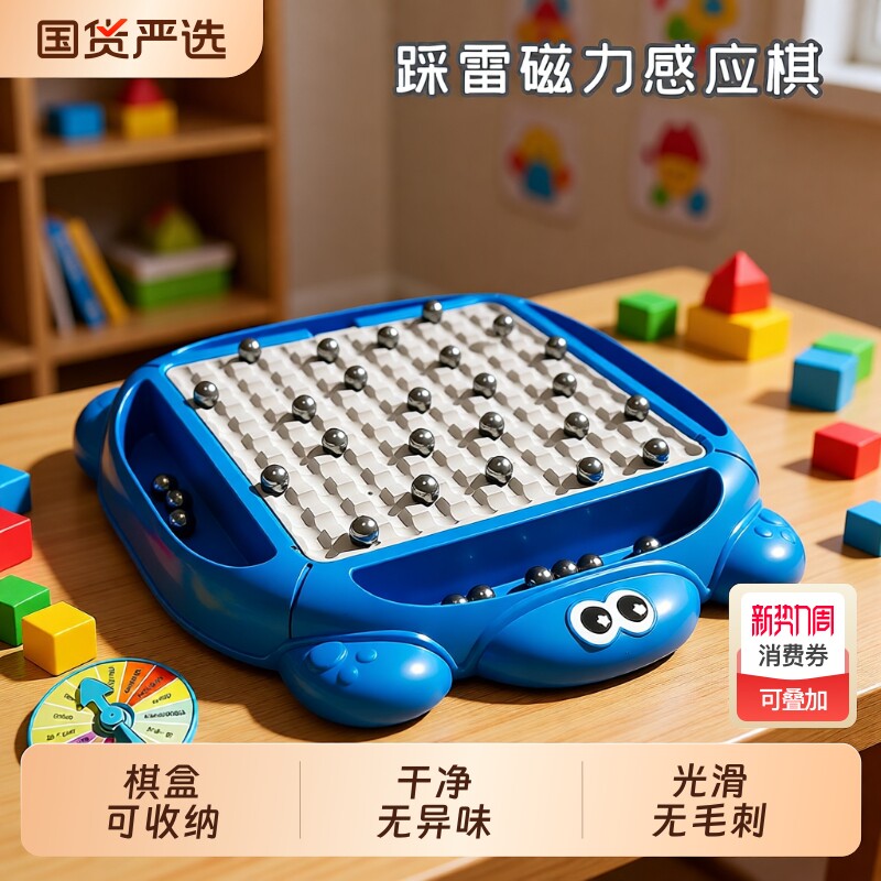 趣味踩雷磁力感应棋益智思维训练玩具游戏儿童父子对战磁吸多人