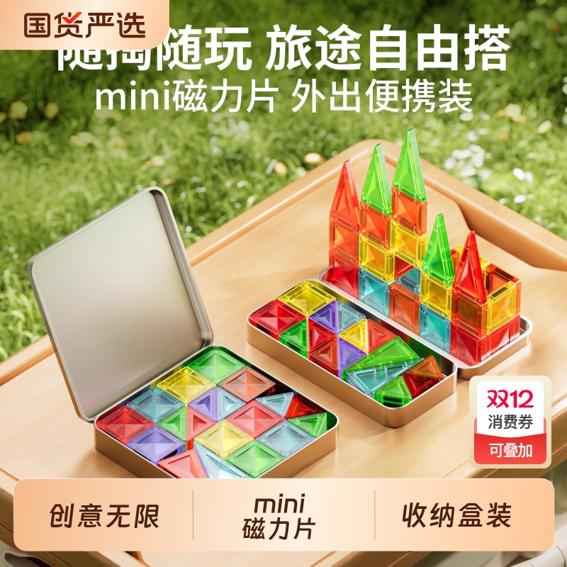 儿童磁力片彩窗积木宝宝男女孩拼图磁铁棒礼物玩具房子补充装智力