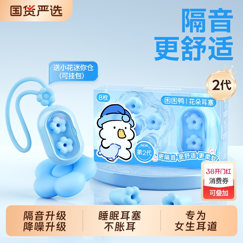 爆款2代花朵睡眠耳塞睡觉专用小耳道打呼防噪音女生隔音降噪中空