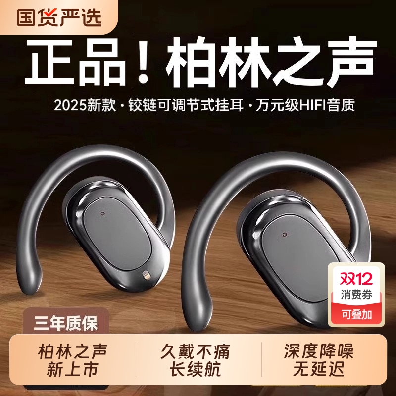 蓝牙耳机2025新款柏林之声骨传导运动无线不入耳挂耳式降噪长续航
