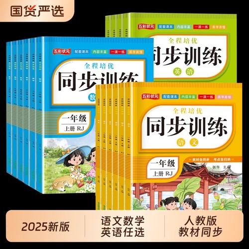 小学语文同步训练一年级上册