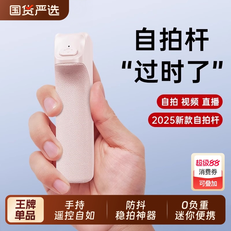 防抖迷你自拍杆旅游便携式