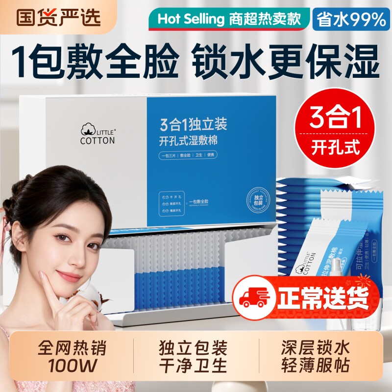 三合一湿敷棉敷脸专用可拉伸多功能无菌补水化妆棉面膜卸妆棉脸部